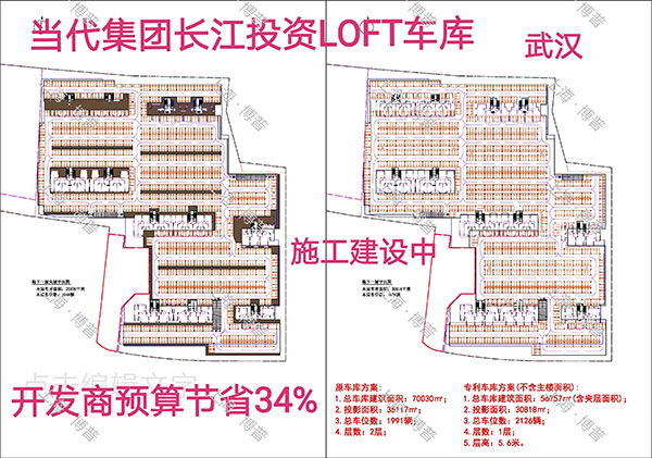 丹东当代武汉春风十里LOFT专利车库（上海博普授权）