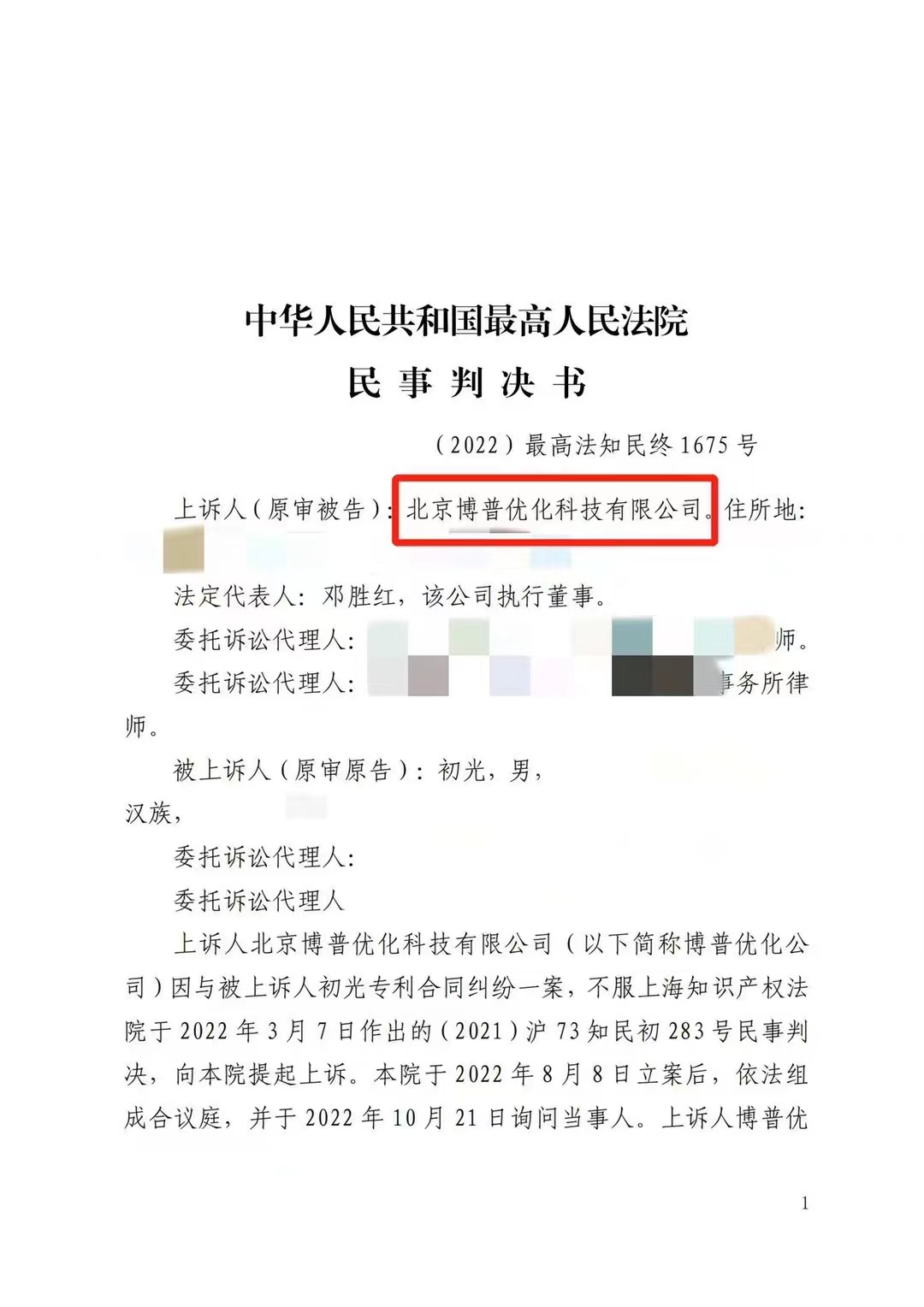 丹东严正声明：最高法审判北京博普侵权赔偿400余万元