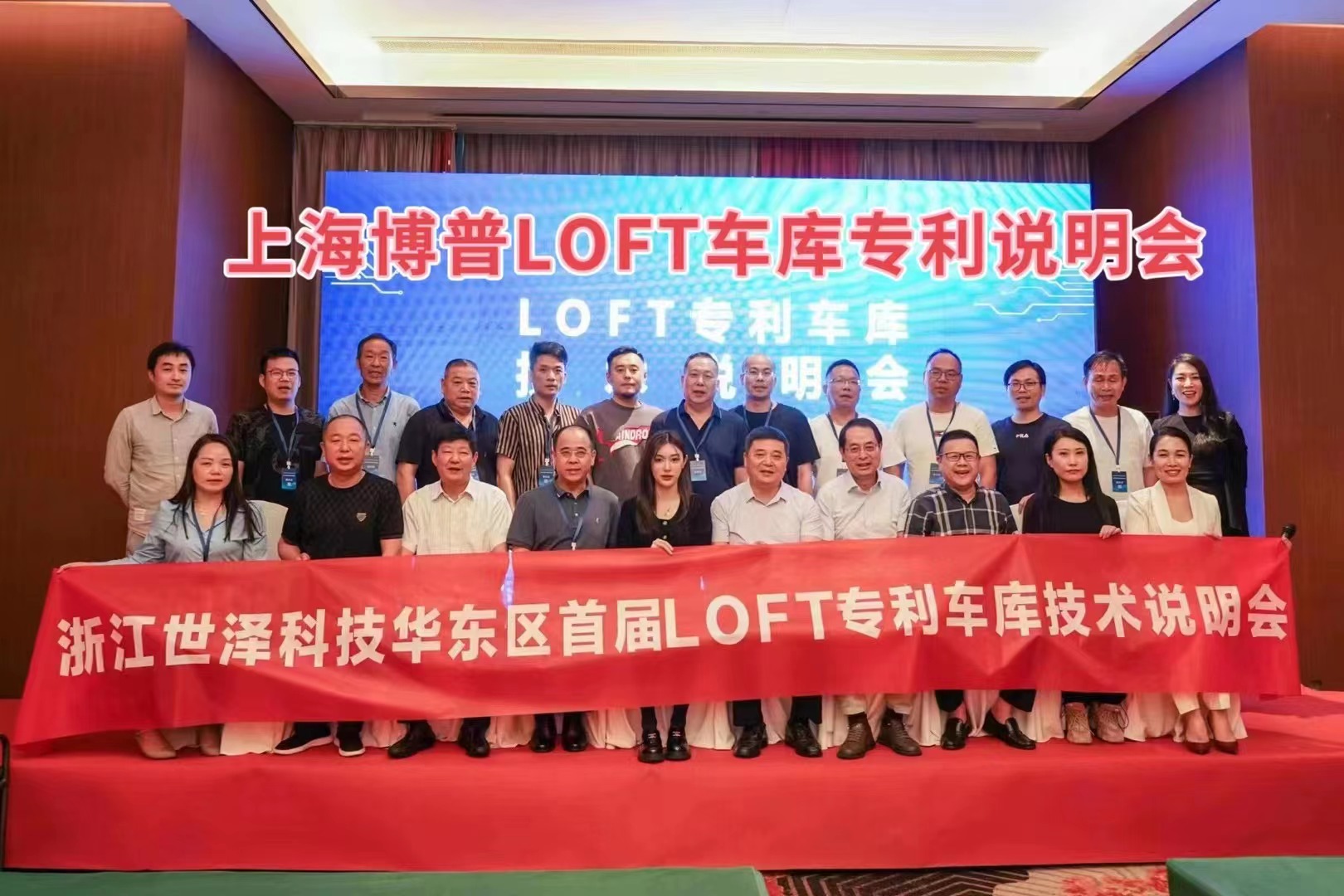 丹东上海博普LOFT车库、PLUS1、PLUS2等专利车库技术走近浙江